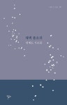 새벽 물소리- 북채널 모바일