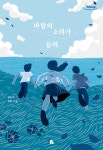 바람의 소리가 들려 (큰글자도서)- 북채널 모바일