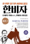 북채널 - 한비자