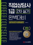 북채널 - 직업상담사
