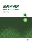 북채널 - 사회복지이론