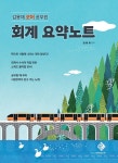 북채널 - 공무원회계학