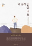 이숭자의건강이야기 | 북채널 - 건강이야기