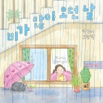 북채널 - 유아
