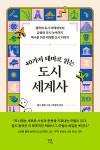 북채널 - 교양세계사