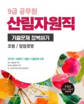 북채널 - 임업직