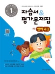 북채널 - [묶음] 2025 초등학교 수학+영어+과학+사회 4-2 자습서+평가문제집 세트