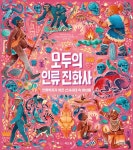 북채널 - 세계사/문화/지리