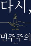 북채널 - 한국정치사