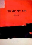 북채널 - 고전소설
