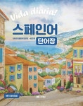 북채널 - 스페인어