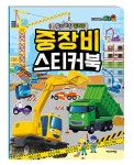 북채널 - 유아스티커북/색칠놀이