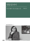 북채널 - 유럽소설