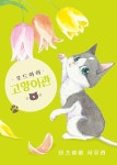 북채널 - 일상생활만화