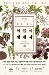 북채널 - 교양세계사