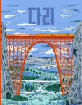 북채널 - 다리