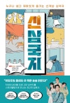 북채널 - 동양고전
