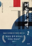 북채널 - 역사소설