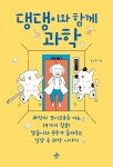 북채널 - 과학이야기