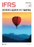 북채널 - 중급회계