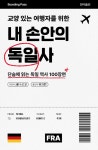 북채널 - 서양사