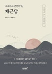 북채널 - 동양고전