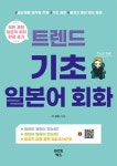 북채널 - 일본어회화/비즈니스