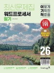 북채널 - 워드프로세서