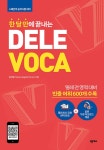 북채널 - 스페인어
