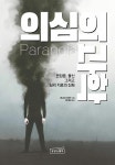 북채널 - 심리학