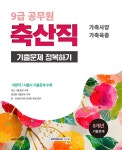 북채널 - 축산직
