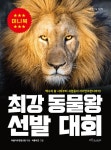 북채널 - 어린이과학/우주