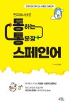 북채널 - 스페인어첫걸음