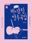 북채널 - 바이올린