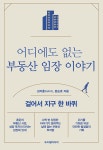북채널 - 부동산투자일반