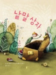 북채널 - 낱말 상자