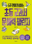 북채널 - 논술/독후감/일기쓰기