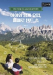 북채널 - 여행에세이