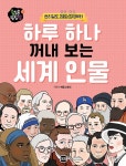북채널 - 어린이역사/문화/인물