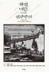 북채널 - 한국현대사