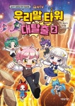 북채널 - 아동학습만화