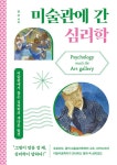 북채널 - 교양심리