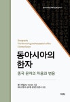 북채널 - 중국어/한자연구