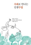 북채널 - 우화로 만나는 인생수업