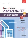 북채널 - 건설안전
