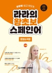 북채널 - 스페인어