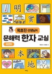 북채널 - 한문/한자