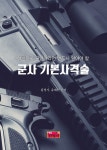 국방부대원서적;문구 | 북채널 - 국방/군사학