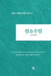 북채널 - 독서/글쓰기