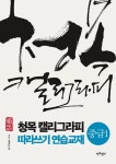 북채널 - 캘리그라피